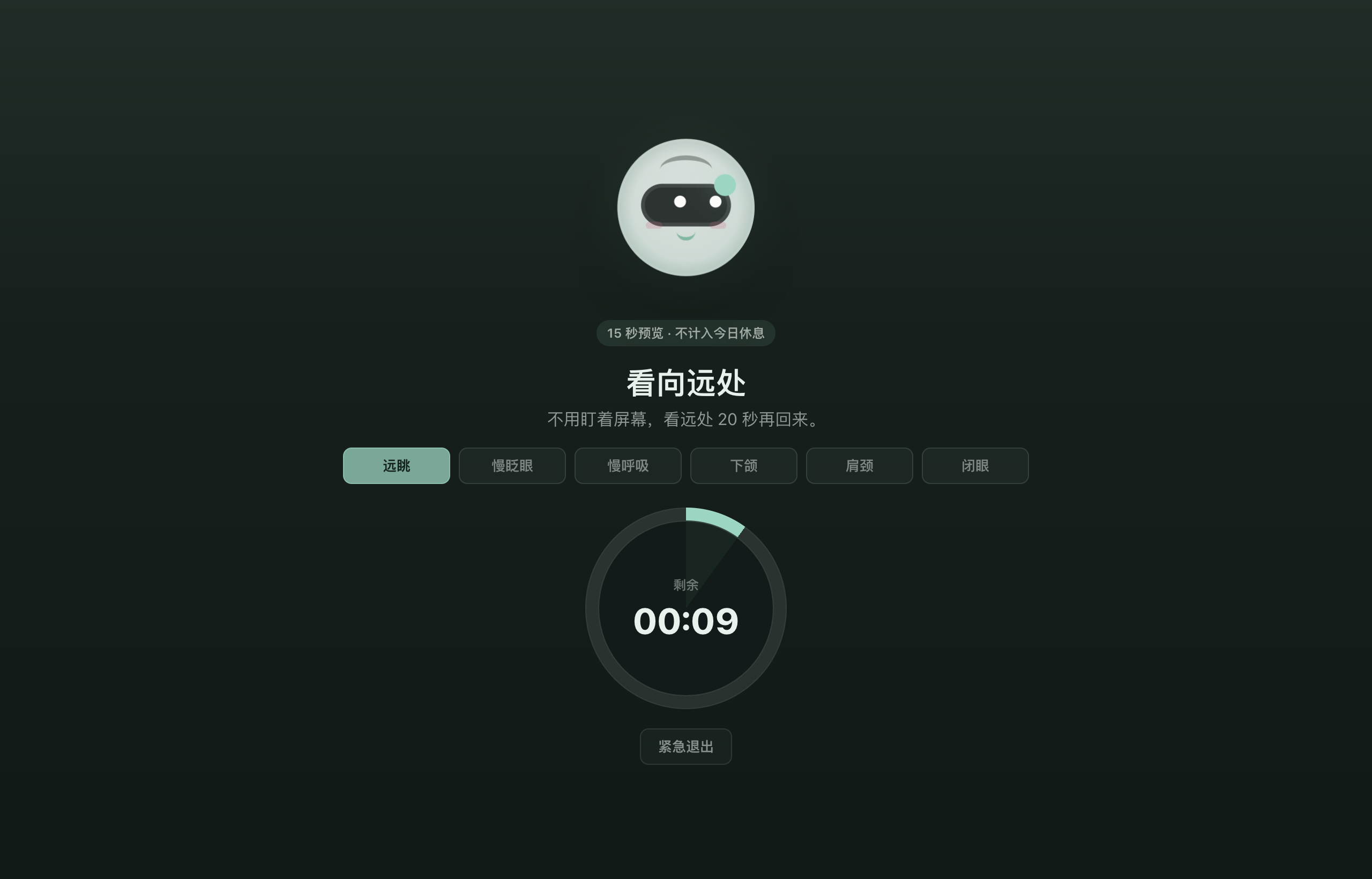 EyeFlow 全屏恢复：Mira 陪你看向远处，休息 20 秒